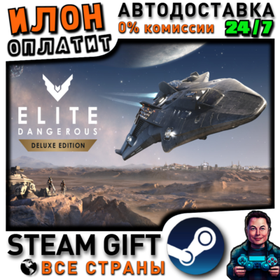 Elite Dangerous Deluxe · Steam РОССИЯ и ВСЕ СТРАНЫ