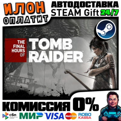 Tomb Raider - The Final Hours · Steam РОССИЯ ВСЕ СТРАНЫ