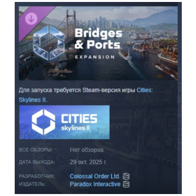 Cities: Skylines II - Bridges & Ports DLC AUTODELIVERY STEAM РОССИЯ