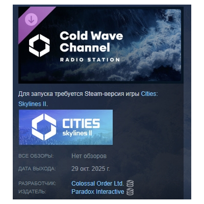 Cities: Skylines II - Cold Wave Channel DLC AUTODELIVERY STEAM РОССИЯ