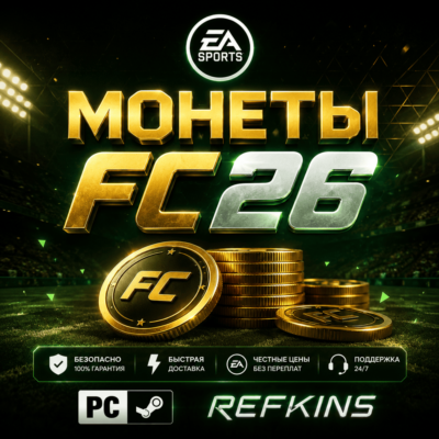 FC 26 Монеты PC ПК Steam | +5%