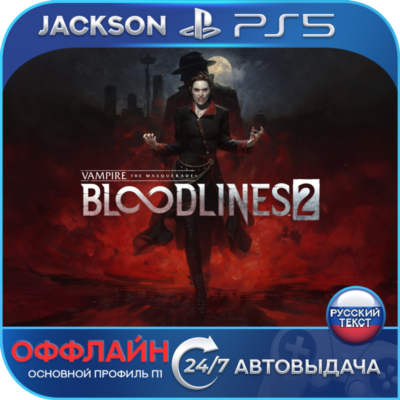 Vampire Masquerade Bloodlines 2 (PS5) RUS | Оффлайн⭕️