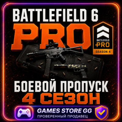 4 СЕЗОН БОЕВОЙ ПРОПУСК PRO - Battlefield 6 • EA/STEAM