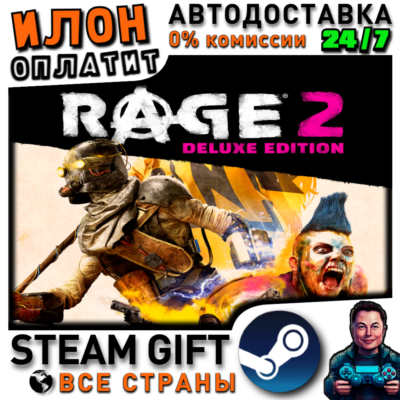 RAGE 2 Deluxe Edition · Steam РОССИЯ и ВСЕ СТРАНЫ