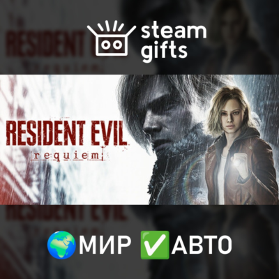 Resident Evil Requiem МИР АВТО