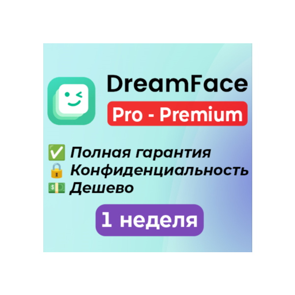 DreamFace App | Подписка (Pro/Premium) – 1 неделя