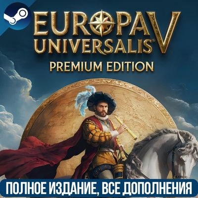 EUROPA UNIVERSALIS V: PREMIUM EDITION | ВСЕ DLC