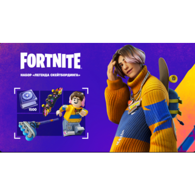 ⏩FN: Набор «Легенда скейтбординга» PC|Xbox/Активация⏩