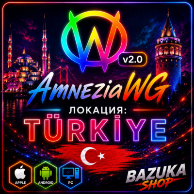 VPN ТУРЦИЯ ВПН AMNEZIA 2.0 ЛИЧНЫЙ AMNEZIAWG ЛИЧНЫЙ VPN PREMIUM VPN БЕЗЛИМИТ