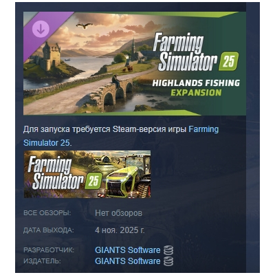 Farming Simulator 25: Highlands Fishing Expansion АВТОДОСТАВКА STEAM GLOBAL МГНОВЕННО