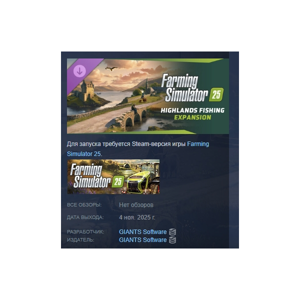 Farming Simulator 25: Highlands Fishing Expansion АВТОДОСТАВКА STEAM GLOBAL МГНОВЕННО