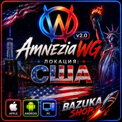 VPN США ВПН AMNEZIA 2.0 AMNEZIAWG ЛИЧНЫЙ VPN PREMIUM VPN