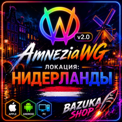 VPN НИДЕРЛАНДЫ ВПН AMNEZIA 2.0 ЛИЧНЫЙ VPN AMNEZIAWG PREMIUM VPN