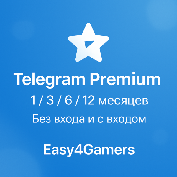 ✅Telegram Premium по входу/без 1 3 6 12 месяцев |звезды