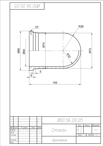 И00.56.00.05 стакан - чертеж в AutoCAD