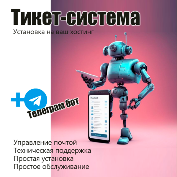 Система управления почтой, техническая поддержка