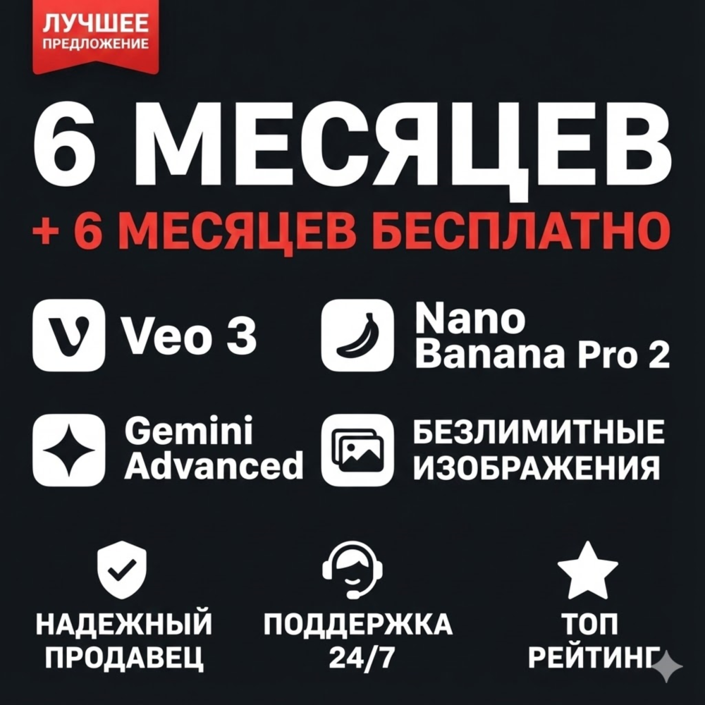 Google Gemini Ultra +Pro |6 МЕСЯЦЕВ| Veo3+нано банан 2