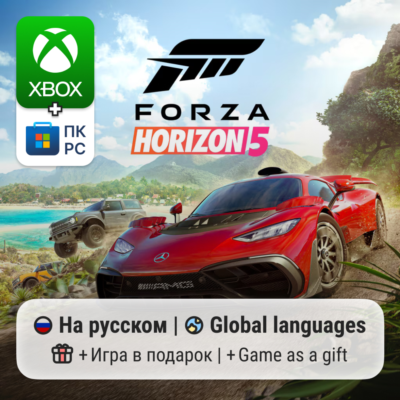 Forza Horizon 5 | Xbox One/Series / ПК