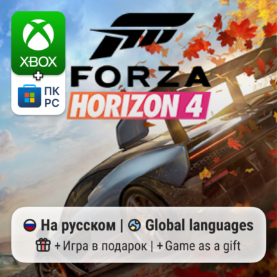 Forza Horizon 4 | Xbox One/Series / ПК