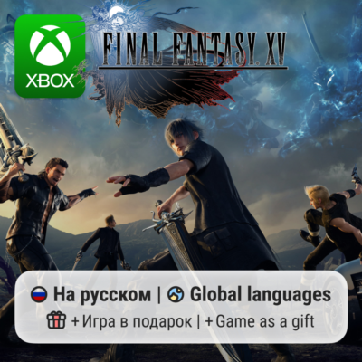 Final Fantasy 15 | Xbox One/Series