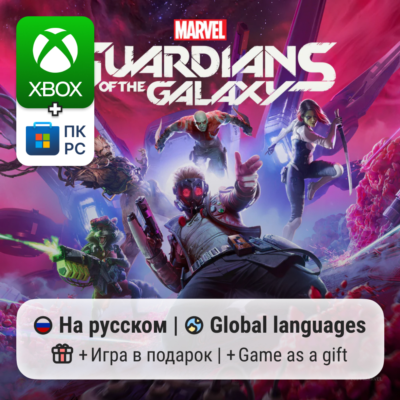 Guardians of the Galaxy | Xbox One/Series / ПК