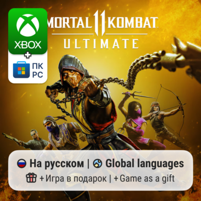 Mortal Kombat 11 Ultimate | Xbox One/Series / ПК