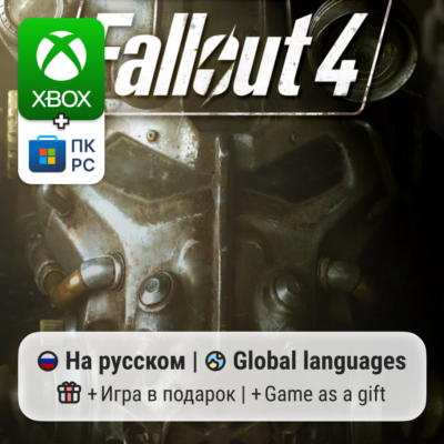 Fallout 4 | Xbox One/Series S/X / ПК