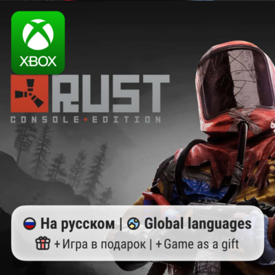 Rust | Xbox One/Series