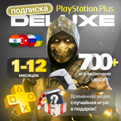 PS PLUS DELUXE 1-12 ВСЕ СТРАНЫ - БЫСТРО