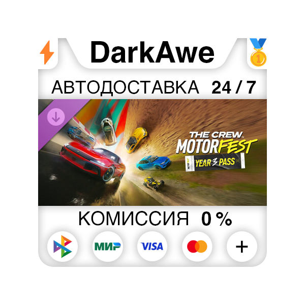 The Crew Motorfest | Year 3 Pass DLC STEAM АВТО 0%