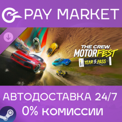 ⚡️The Crew Motorfest | Year 3 Pass | АВТО Россия Steam