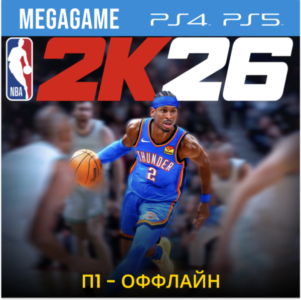 NBA 2K26 (PS5/EN)  П1-Оффлайн