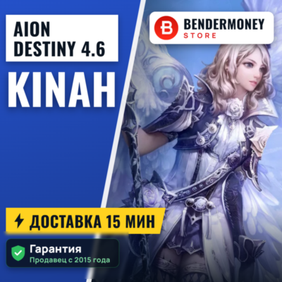 AionDestiny.net 4.6 Кинары AionDestiny BenderMoney +5%