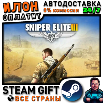 Sniper Elite 3 · Steam РОССИЯ и ВСЕ СТРАНЫ
