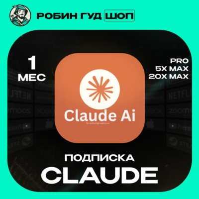 CLAUDE PRO ПОДПИСКА НА 1 МЕСЯЦ / БЫСТРО