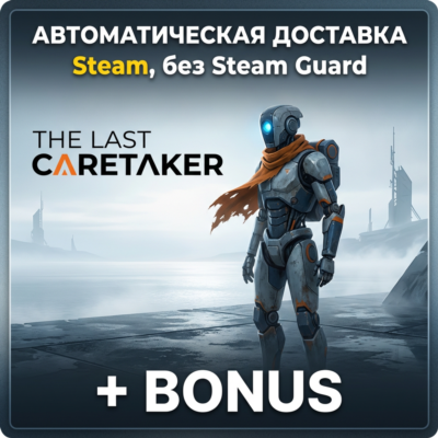 The Last Caretaker • STEAM • БЕЗ GUARD