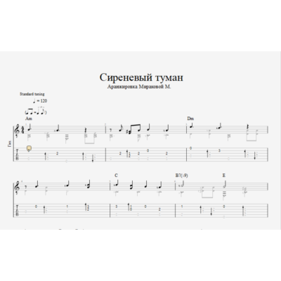 Сиреневый туман