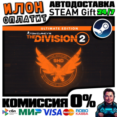 Tom Clancy’s The Division 2 Ultimate ·РОССИЯ ВСЕ СТРАНЫ