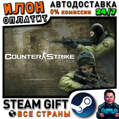 Counter-Strike: Source · Steam РОССИЯ и ВСЕ СТРАНЫ