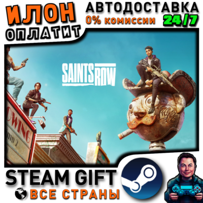 Saints Row · Steam ВСЕ СТРАНЫ