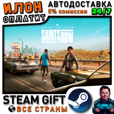 Saints Row Gold Edition · Steam ВСЕ СТРАНЫ