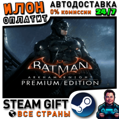 Batman: Arkham Knight Premium Edition · Steam ВСЕ СТРАНЫ