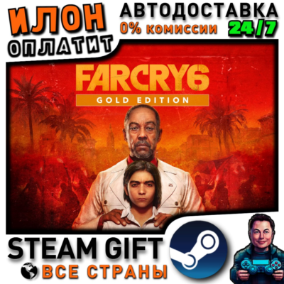 Far Cry 6 Gold Edition · Steam РОССИЯ и ВСЕ СТРАНЫ