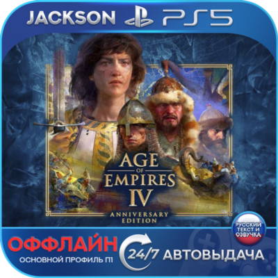Age of Empires IV: Anniversary (PS5) RUS | Оффлайн⭕️
