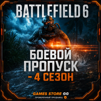 Battlefield 6 БОЕВОЙ ПРОПУСК - 4 СЕЗОН • EA/STEAM/EPG