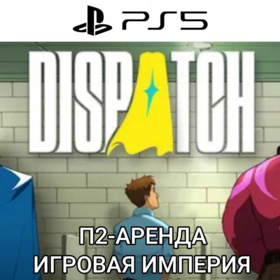Dispatch PS5 П2 Аренда от 7 дней
