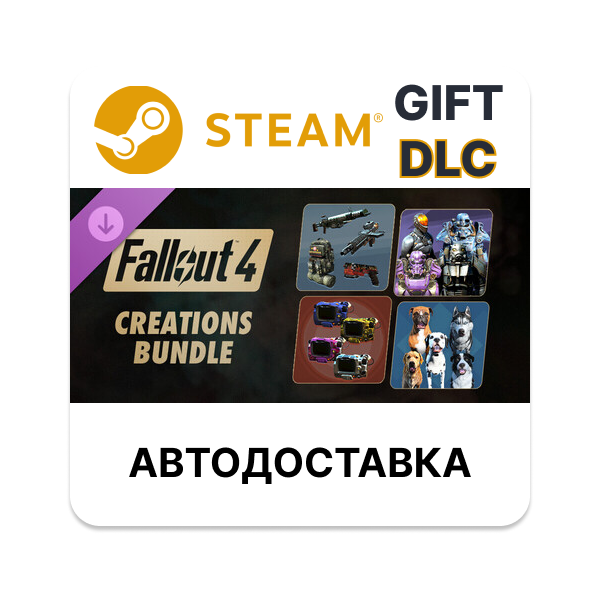 Fallout 4 — Creations Bundle Steam РУ КЗ УКР ТР РБ СНГ