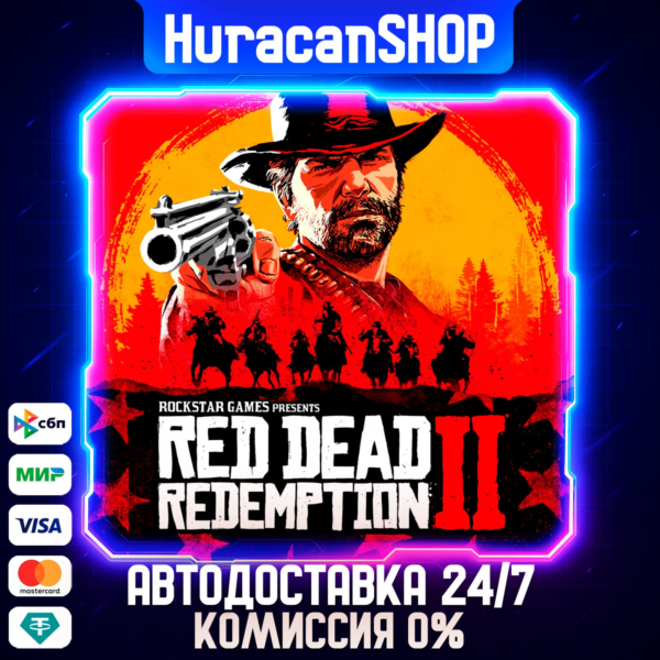 Red Dead Redemption 2 Авто РФ+МИР