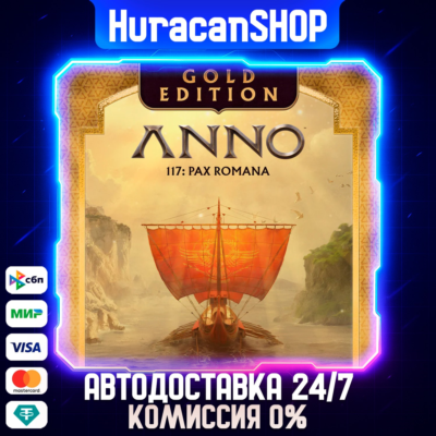 Anno 117: Pax Romana Gold Edition Авто РФ+МИР