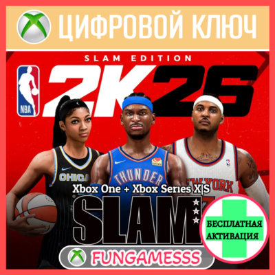 NBA 2K26 SLAM Edition XBOX КЛЮЧ + АКТИВАЦИЯ